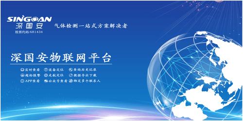 深國安物聯網平臺