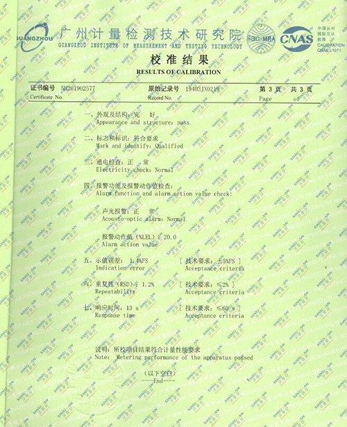 高溫型可燃氣體檢測儀校準報告