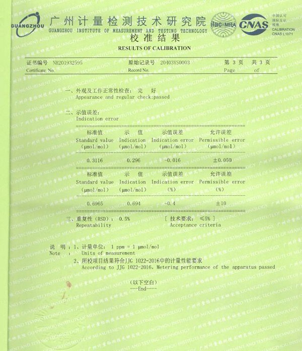 甲醛檢測儀標定校準報告