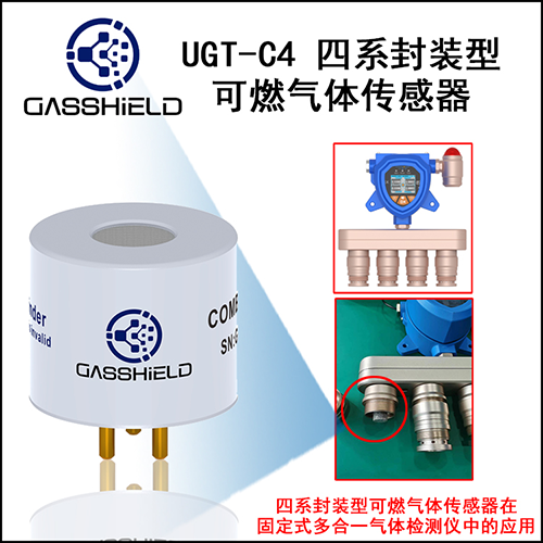 可燃?xì)怏w傳感器