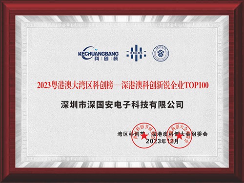 港珠澳科創榜100強企業