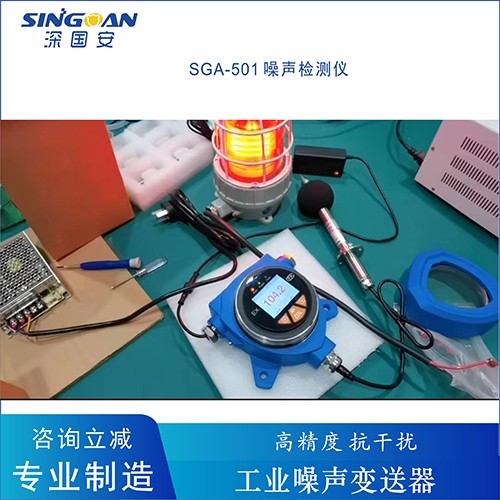 固定防爆型噪音分貝儀