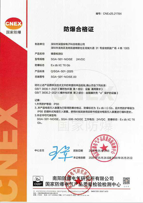 防爆型噪音檢測儀防爆合格證