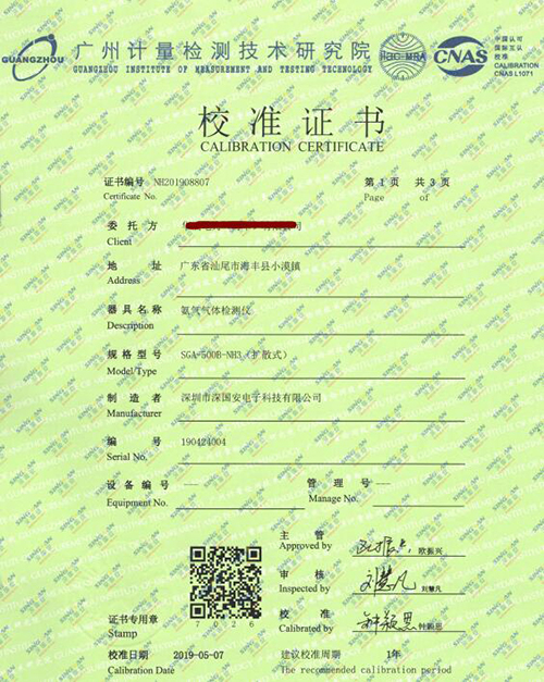 臭氣檢測儀計(jì)量校準(zhǔn)報(bào)告