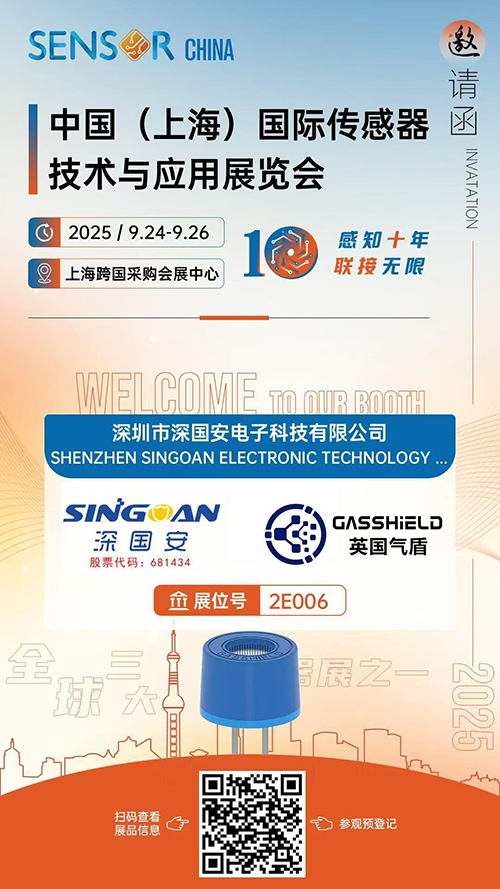 深國(guó)安攜手英國(guó)氣盾展會(huì)預(yù)告